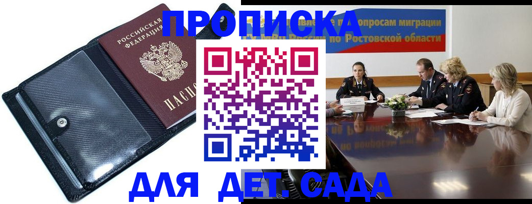 прописка в Липецкая области